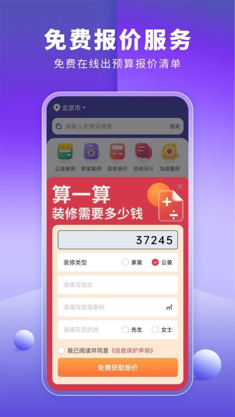 店铺装修宝APP