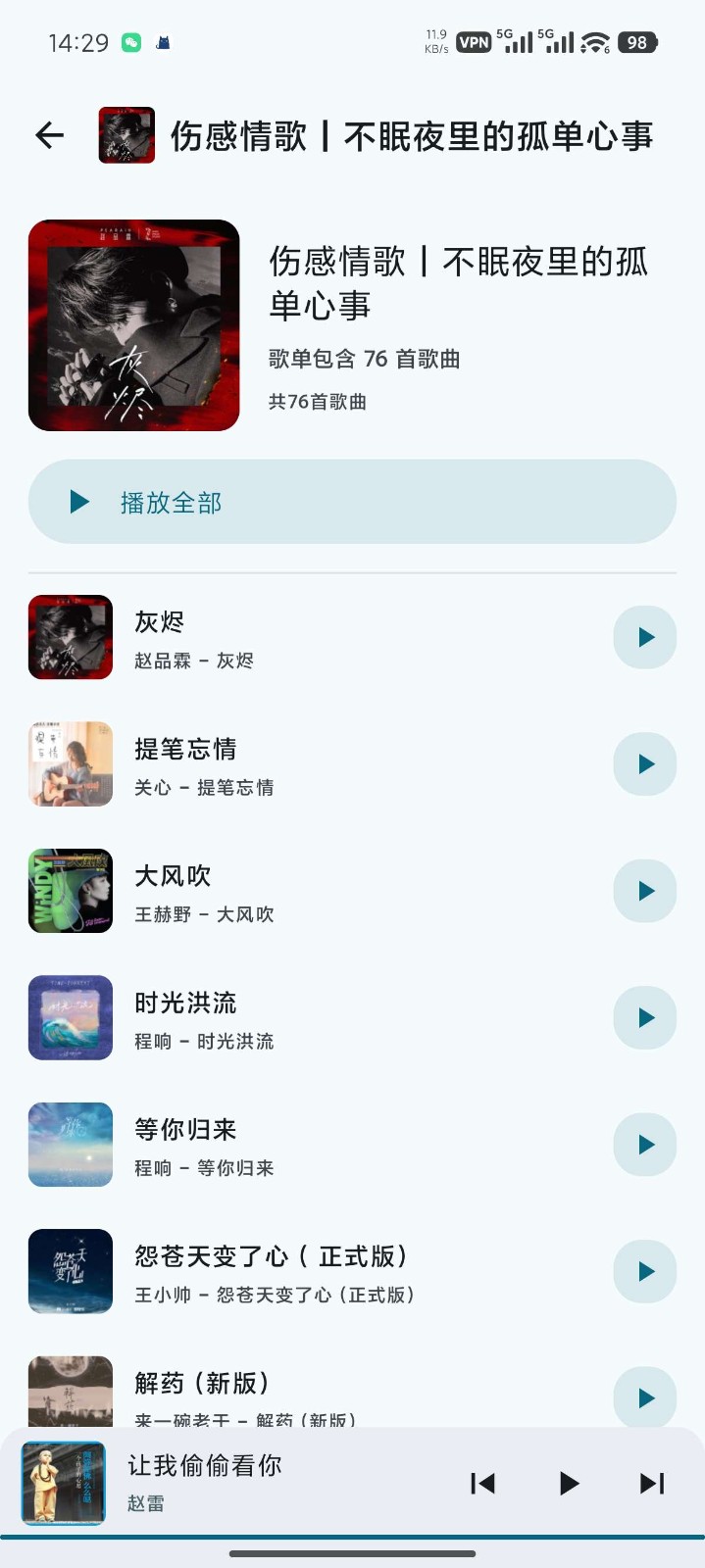 听海音乐app高清版 截图3