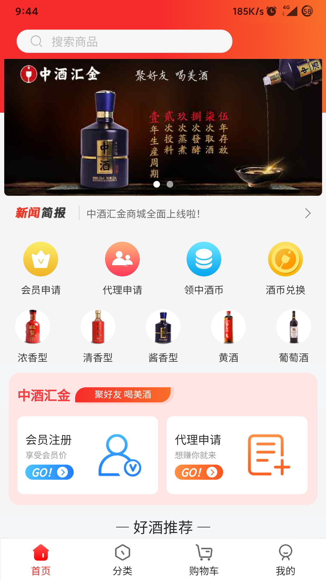 中酒汇金 截图4