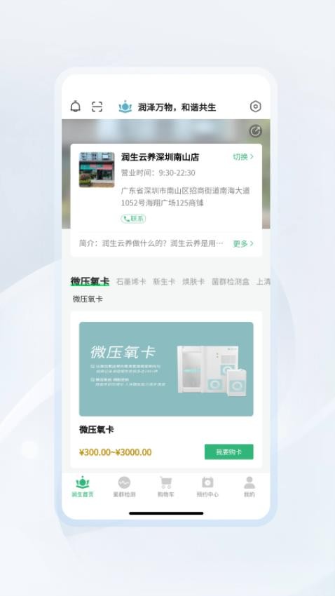 润生云养app