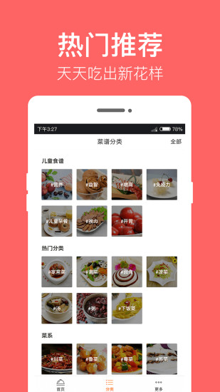 儿童食谱app 3.0.0 1