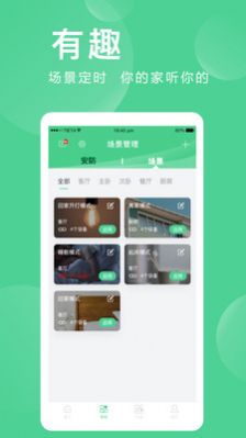 爱感全屋智能 截图1