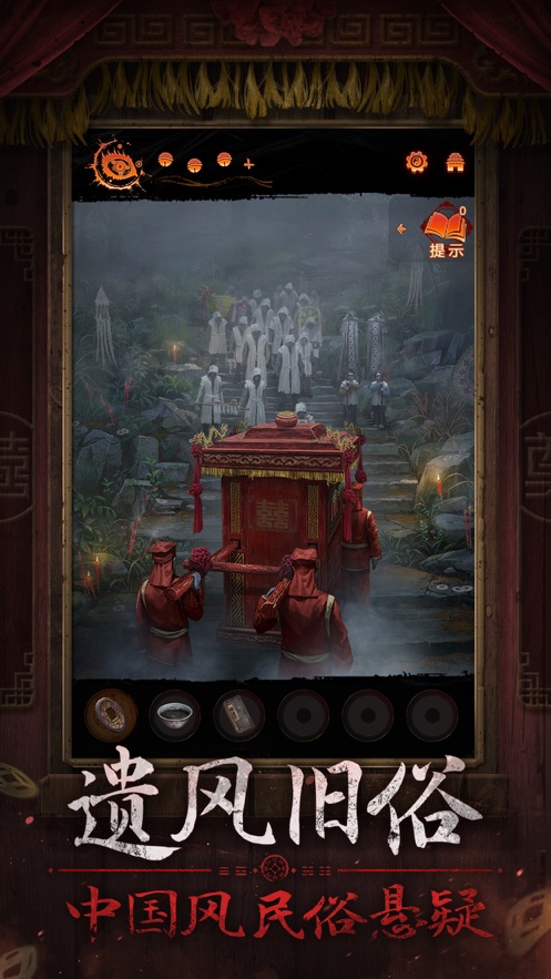纸嫁衣7卿不负游戏 截图1