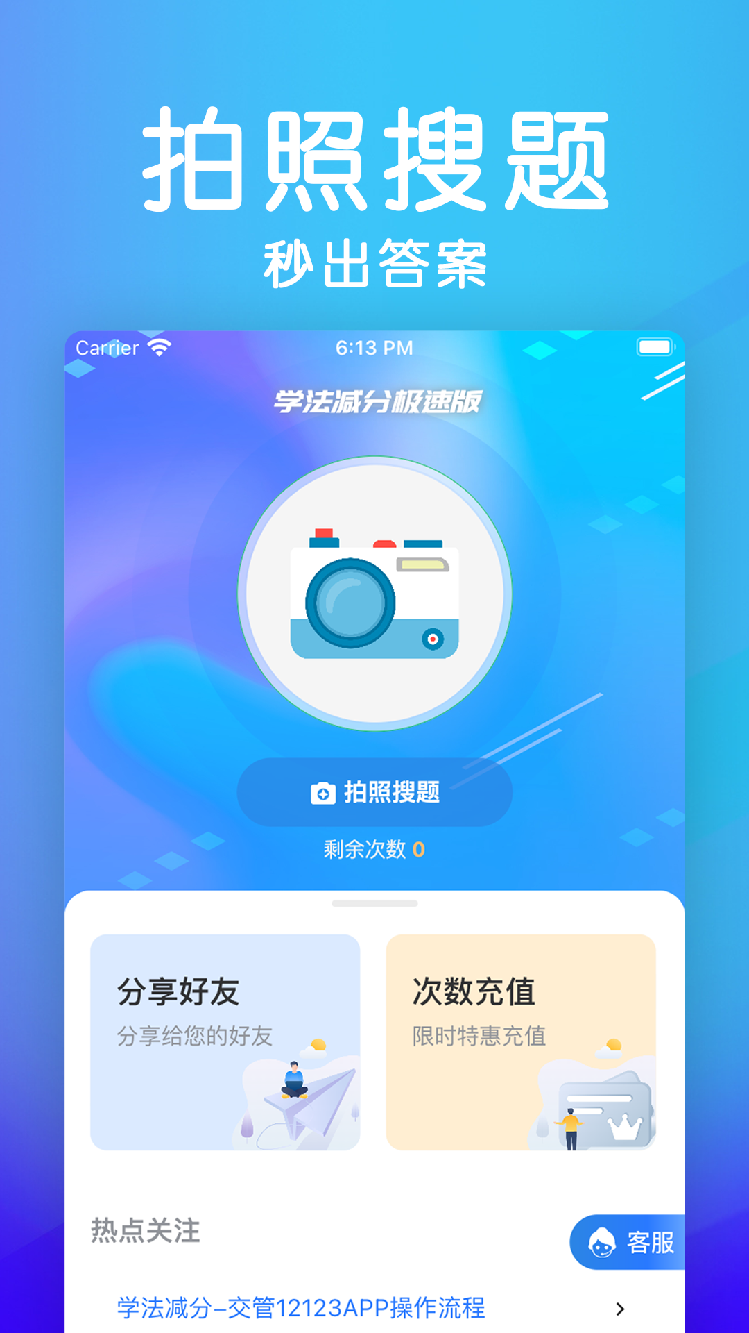 学法减分极速版 截图1
