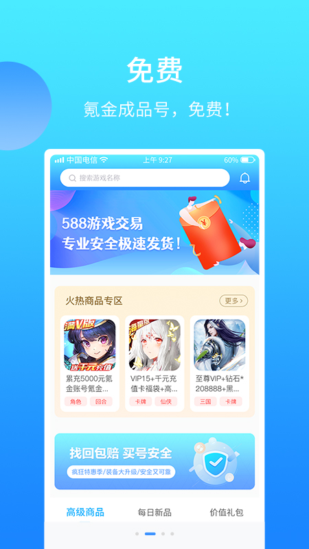 588游戏交易平台 截图3