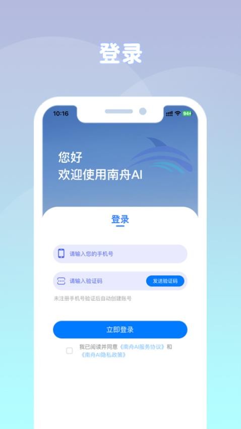 南舟AI客户端 截图4