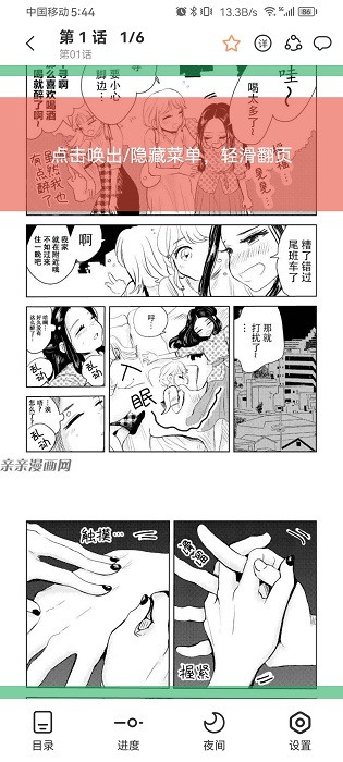 喵趣漫画最新免费正版 截图2