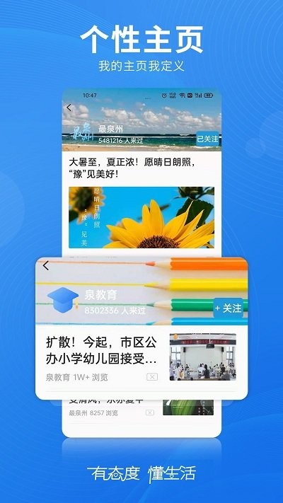 无线泉州软件 截图5