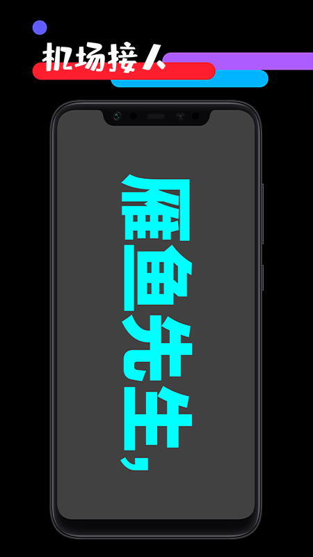 应援工具箱 截图1