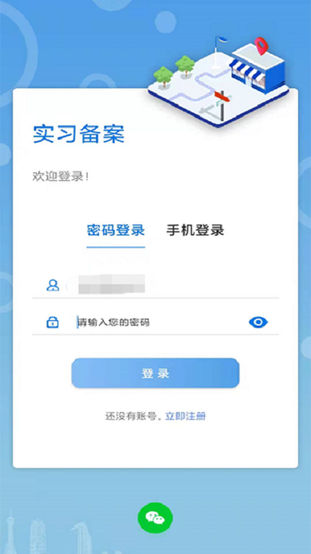 职校家园企业版App 截图1