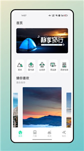 无尽旅途 截图3