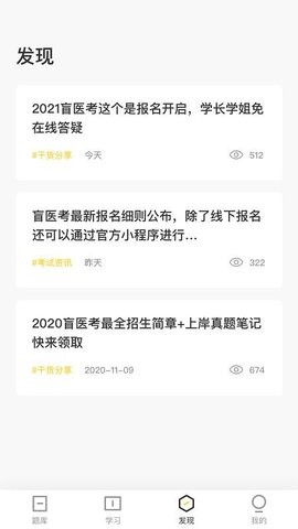 盲医考软件 截图4