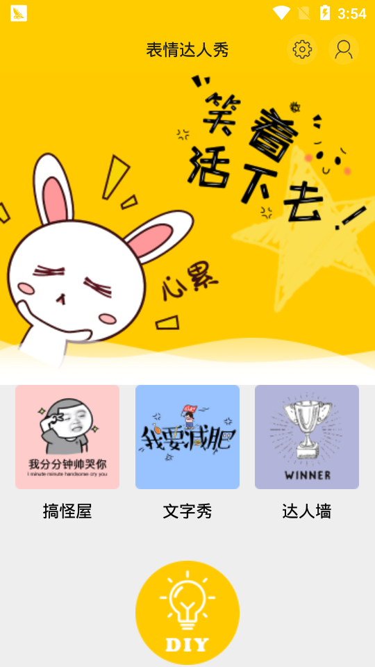 表情达人秀app 截图1