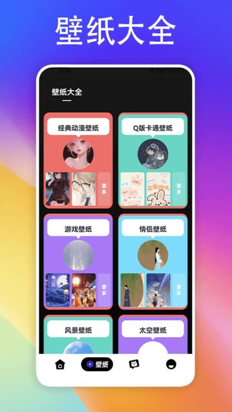 彩虹多壁纸app 截图2
