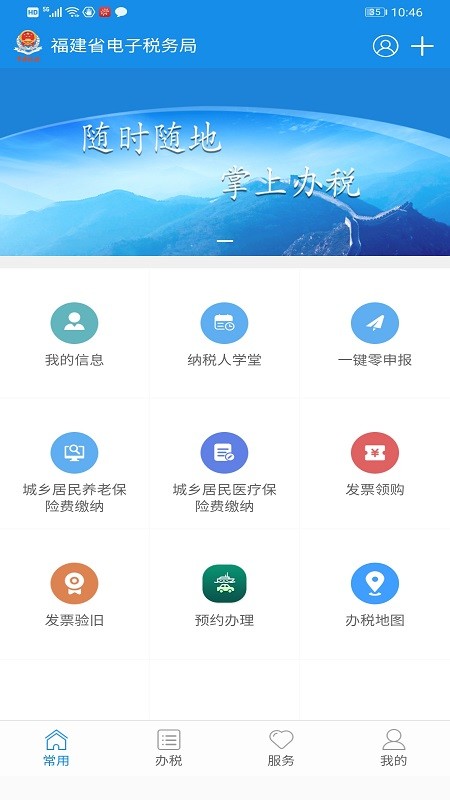 福建税务 截图3