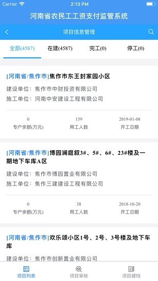 河南省农民工工资支付监管系统平台 v2.0