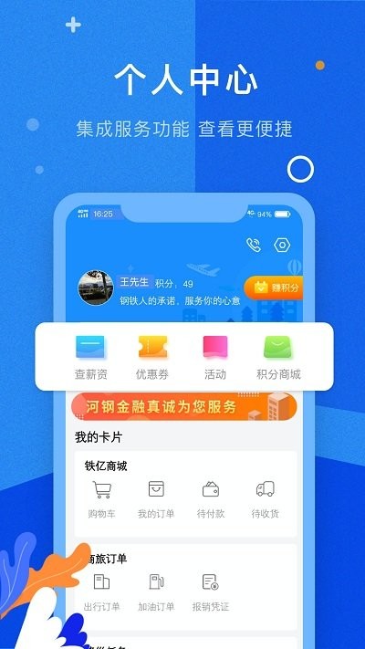 铁亿app 截图2