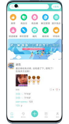 曜健康app 截图2