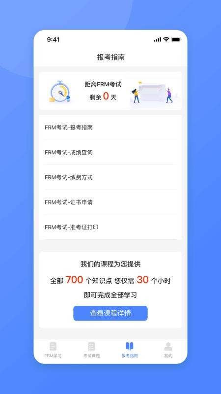 FRM金融风险管理师题库软件 v2.5 截图3