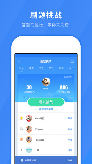 快题库app 截图3