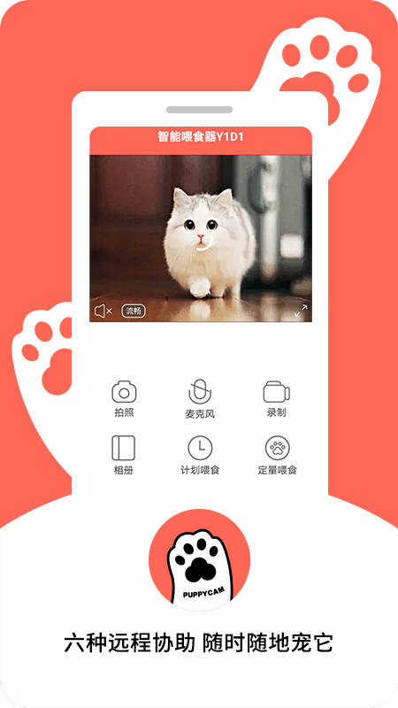 puppycam 截图2