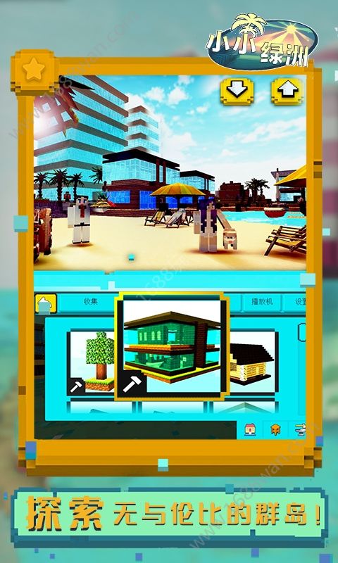 小小绿洲 截图1