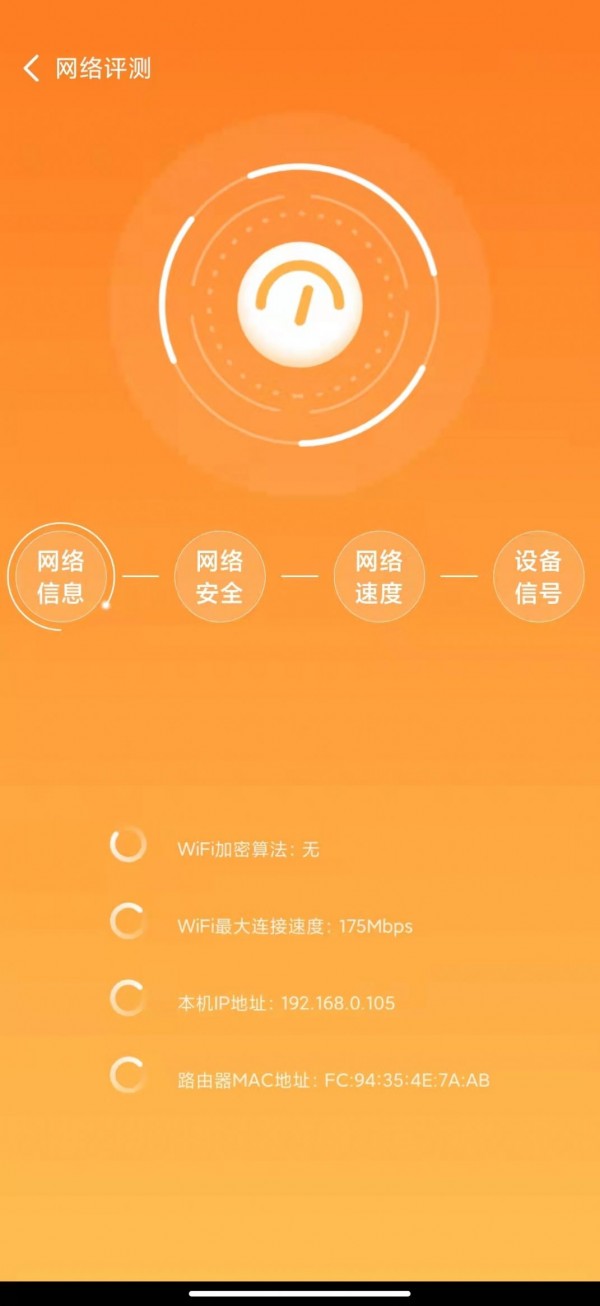 元智WiFi 截图1