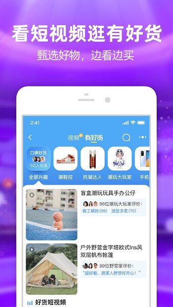 手机淘宝网app 截图2