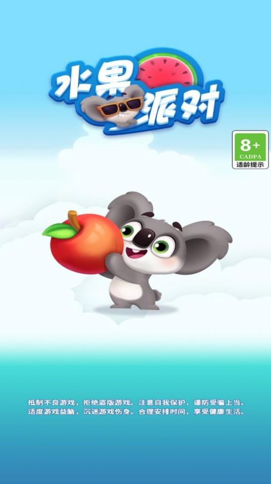 水果派对 截图3