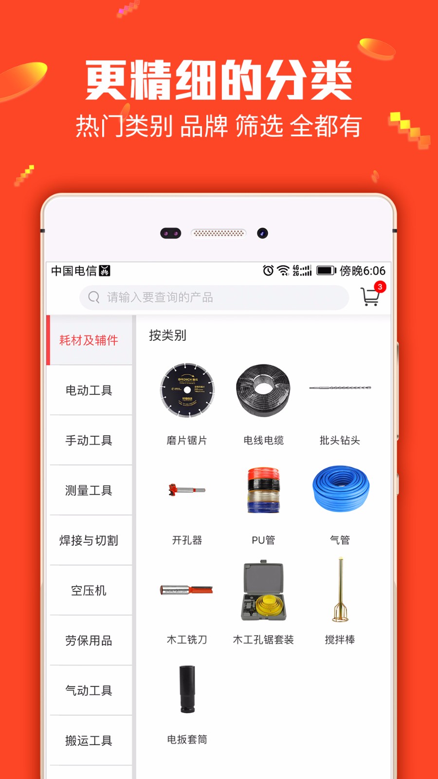 锐锢商城 截图3