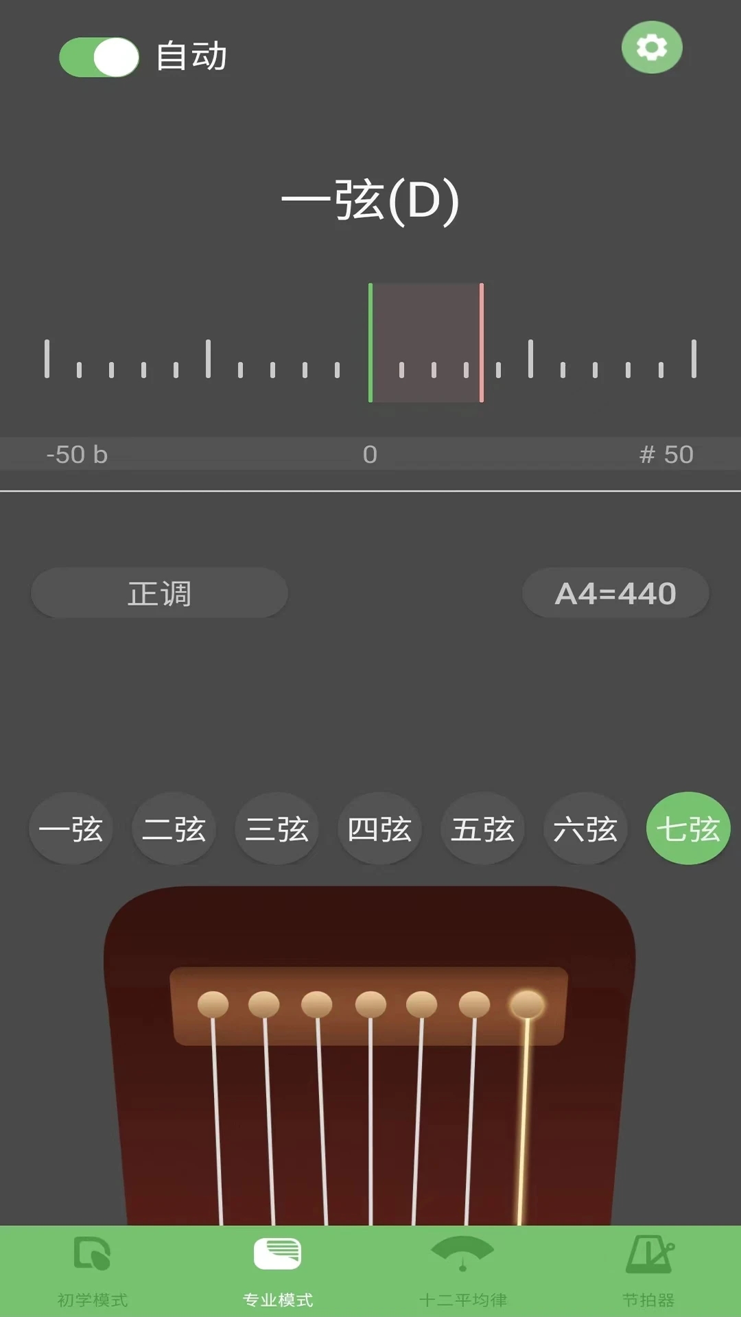 智能古琴调音器 截图4