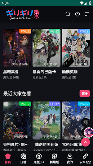 妖精动漫app无广告 截图4