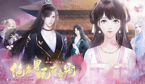 绝色男妃在争宠 截图1