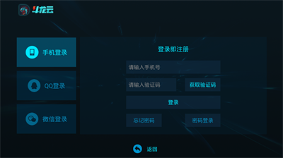 斗龙云云游戏平台 截图2