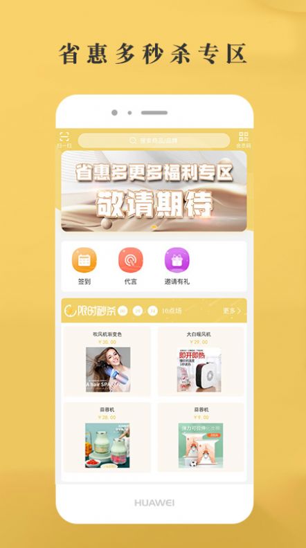 省惠多APP 截图3