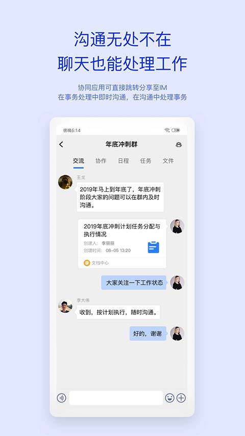 移动办公m3旧版本 截图2