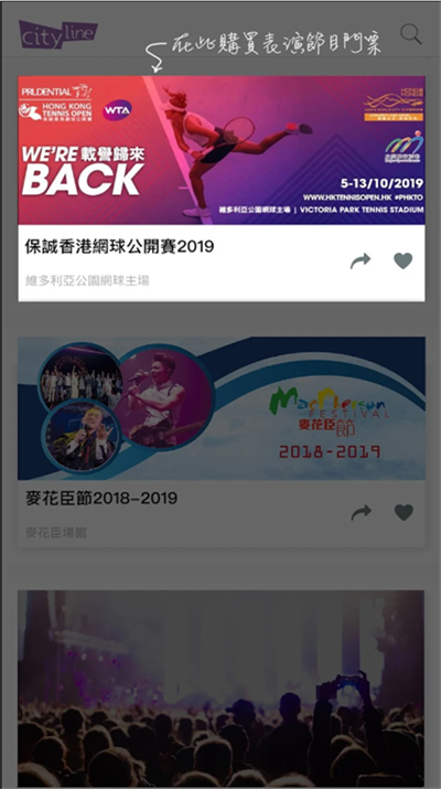 Cityline演出购票通 截图2