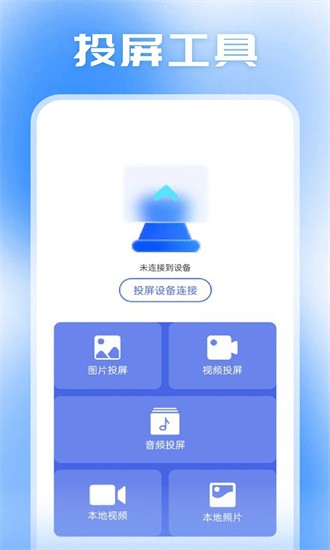 小柿子投屏app 截图1