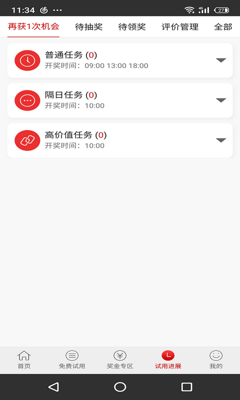 试客秀 1.6.14 截图4