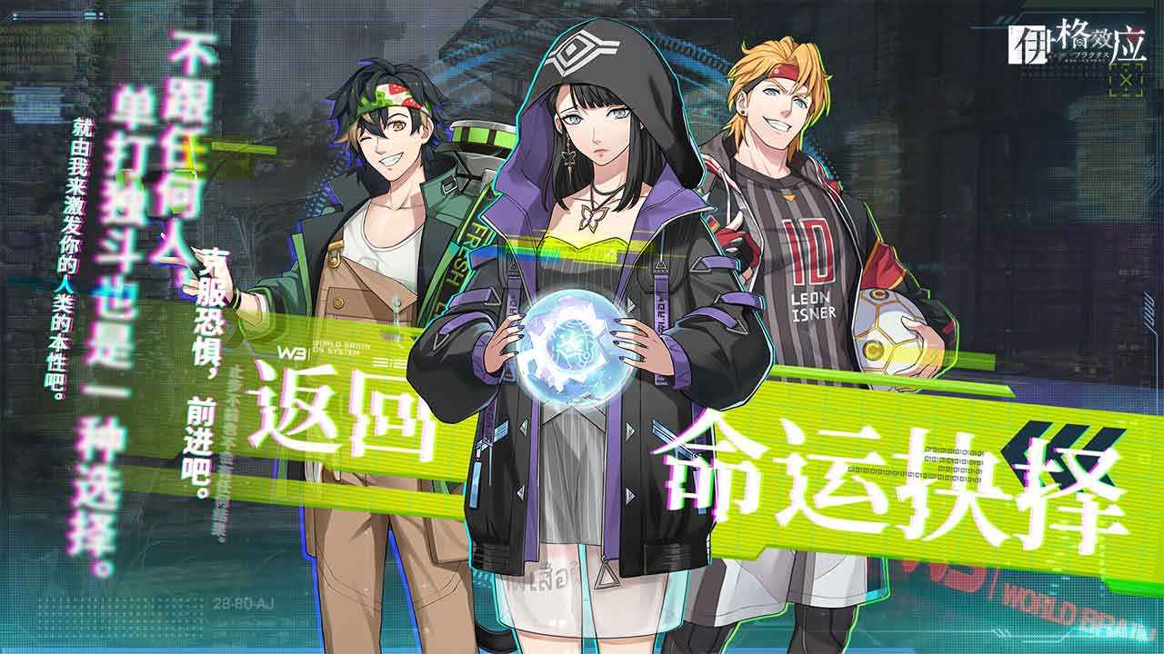 伊格效应港服 截图1