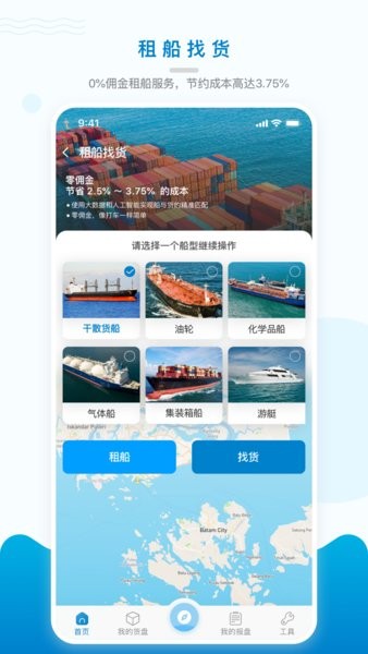 海运在线app 截图3