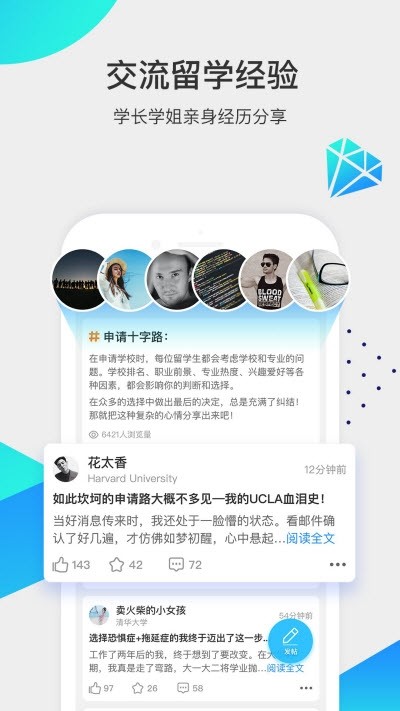 留学咖啡馆 截图3