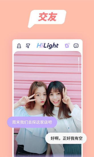 高光 截图3