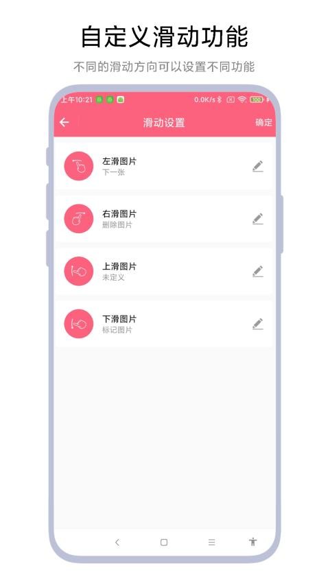 图片滑动删除器最新版 截图3