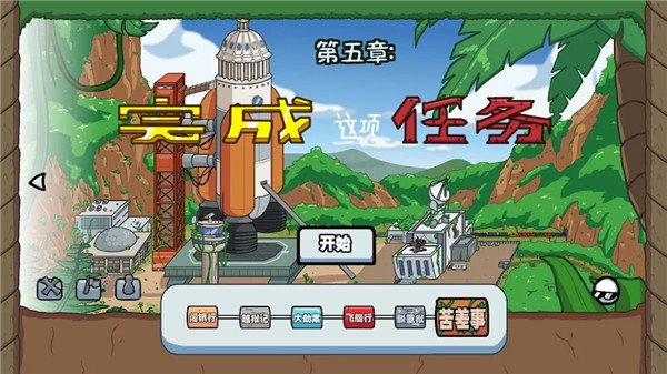 火柴人亨利中文版 截图2