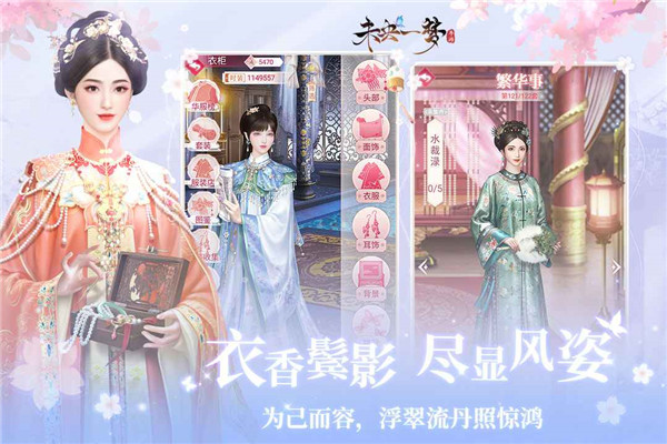 未央一梦游戏最新版 截图3