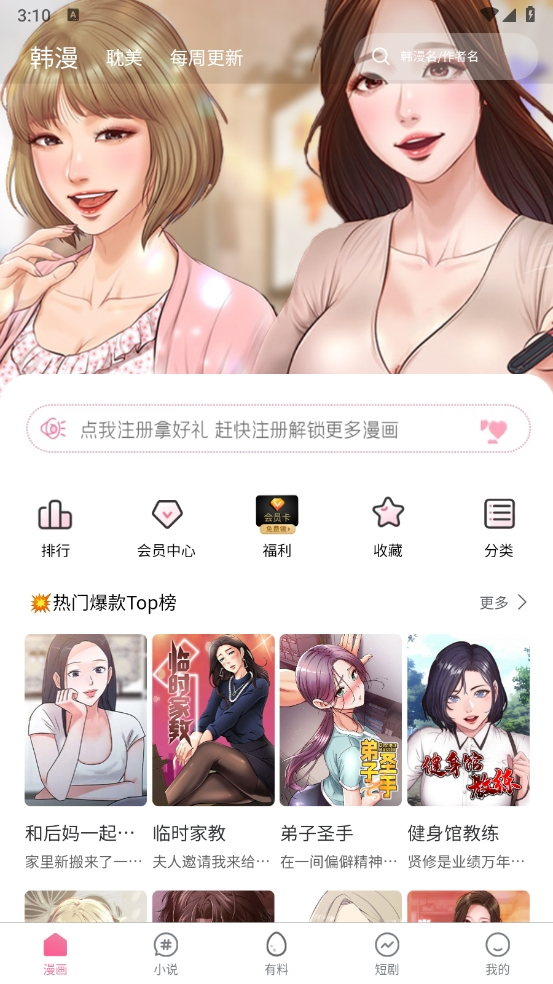 虫虫漫画免费漫画 截图3