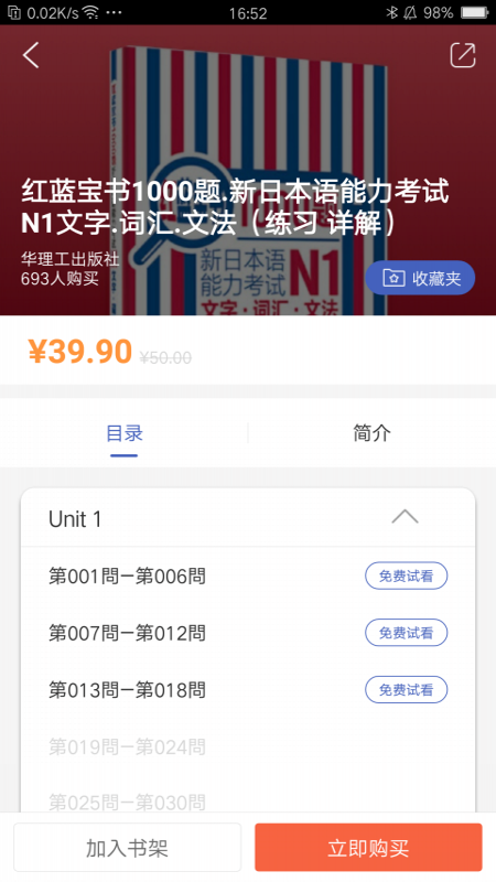 N1红蓝宝题库 截图3