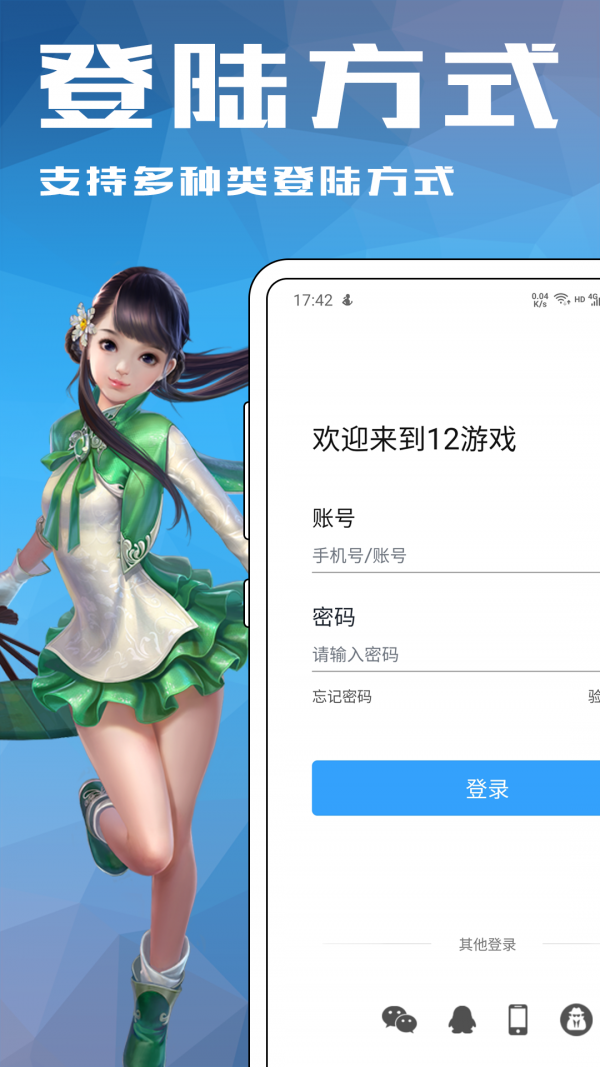 12游戏盒子 截图1