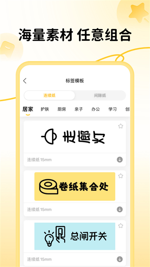 芯意贴正版 截图4